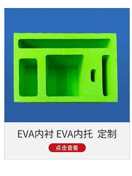 工厂生产 白色eva制品 eva泡棉制品 异型加工eva冲型 一次成型